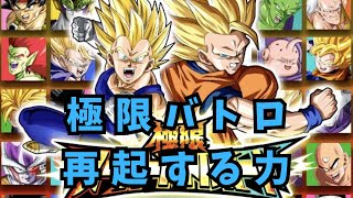 極限バトルロード/再起する力/ドラゴンボールZドッカンバトル/＃115