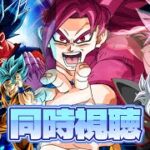 【ドラゴンボールZドッカンバトル】Global Dokkan Fes生配信。同時視聴