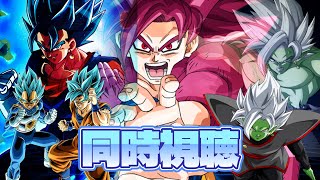 【ドラゴンボールZドッカンバトル】Global Dokkan Fes生配信。同時視聴