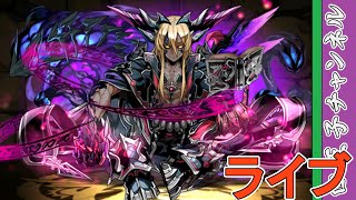 【パズドラ】特に何もない土曜日パズドラ by白王子 2025/7/12