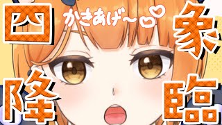 【#グラブル】day107🛫タルトマン食べながらよんぞ～周回【ぽんこつきょん/Vtuber】
