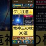 【ドラクエウォーク】心折れるよ。 #ドラクエウォーク #dqw