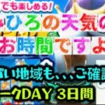 [ドラクエウォーク]ヤバい地域が多数！しっかり確認して備えよう！[ドラゴンクエストウォーク][dqw]
