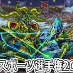 【パズドラ】全国eスポーツ選手権2025杯！ これ系は何回かやると飽きるよね