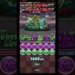 パズドラ#ランキングダンジョン#全国eスポーツ選手権2025杯