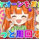 【fgo】キュケオーン食べてみる～【周回雑談】