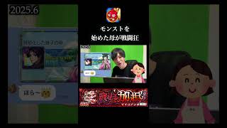 母がモンスト始めたらまさかの戦闘狂だったpart2　　　 #monsterstrike #モンスト