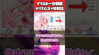エリスとユイの対比 こぼれ話 #プリコネr #プリコネ #shorts