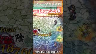 新ブルージュ演出まとめ！#ロマサガrs