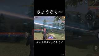 無領空処されました【荒野行動】#shorts #荒野行動