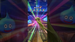 ドラクエウォークガチャ引き強😎#ガチャ神引き #ドラクエウォーク #shorts