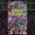 スーパー悪魔フェスで悪魔引き⁉️【パズドラ 】#吉日ガチャ #パズドラガチャ #shorts
