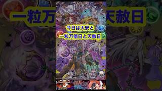 スーパー悪魔フェスで悪魔引き⁉️【パズドラ 】#吉日ガチャ #パズドラガチャ #shorts