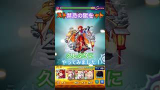 （モンスト）禁忌の獄一の獄 #モンスト #shorts