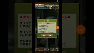 【パズドラ】メンテナンスのお知らせ！#shorts