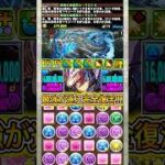 上方修正した『クロトビ』が環境最強に！？ 【パズドラ 龍喚士 龍契士 イベント】 #パズドラ #shorts