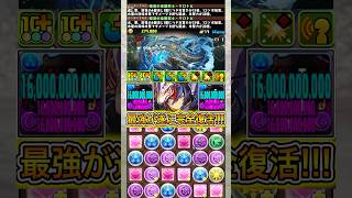 上方修正した『クロトビ』が環境最強に！？ 【パズドラ 龍喚士 龍契士 イベント】 #パズドラ #shorts