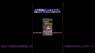ロキ降臨はこんなにヤバい #shorts