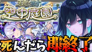【空中庭園】モンスト界最高難易度！？負けたら即終了する空中庭園攻略！！【モンスト】 #shorts #vtuber
