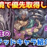 【グラブル】現環境で優先的に取得したい闇属性のリミテッドキャラの紹介！
