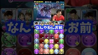 【無駄な時間】集中したのに… #たかし #パズドラ