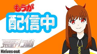 参加型たてなおし【荒野行動】