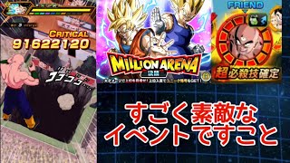 【ドッカンバトル】フレンド乞食がこんだけのダメージ出せるなんて、とってもゴミイベント！！！！