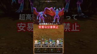 【ドラクエウォーク】超高難度ドルマゲス分身キター