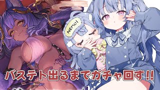 グラブル ￤バステト出るまでガチャ！そのあとアーカルム外伝周回ˎˊ-#グラブル