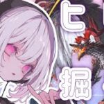 【＃グラブル】体調わるーなのでゆるゆるヒヒ堀り【＃雑談】