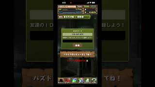 パズドラのフレンド大募集中です🙇‍♂️チャンネル登録よろしくお願いします🙇‍♂️#パズドラ #パズドラフレンド