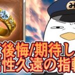 闇属性に使った久遠の指輪キャラたちの思い出を語る シス/マナマル/クラリス/イルザ/プレデター【グラブル】