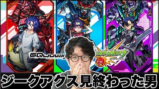 【モンスト】ついにジークアクスを全話見終わってしまった男【ターザン馬場園】