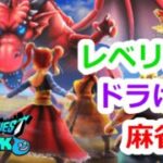 【ドラクエウォーク】雑談配信、麻雀ぜひ参加して下さい！