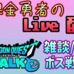 【ドラクエウォーク】祠消化しながらレベル上げしたりする枠