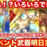 【ドラクエウォーク】何これ！いろいろできすぎ！新イベント武器たいようのおうぎ実装！【ドラゴンクエストウォーク】