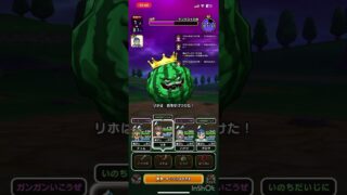 【ドラクエウォーク】キングスイカ岩  遊び人のみ+縛り攻略