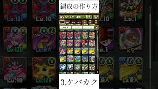 【初心者必見】パズドラ編成の組み方【絶対保存】