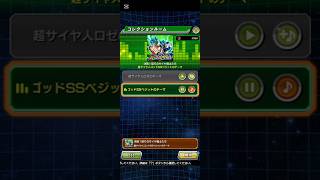 ドラゴンボールＺドッカンバトルベジットテーマ＃ベジット