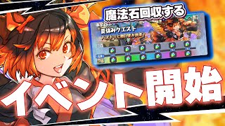 夏イベントの魔法石、全部回収する配信【パズドラ】