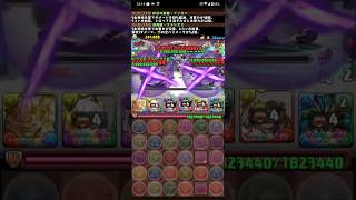 祭囃子の龍王・ゼローグを破壊！ #パズドラ