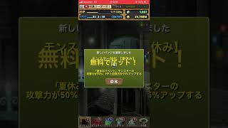 パズドラ　夏休みガチャ無料ガチャで！