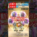 【ドラクエウォーク】発動！バルバルートーポマダンテ！もう泣いていい？