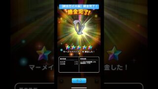 【錬金百式水編】錬金完了！#ドラクエウォーク #錬金百式水編