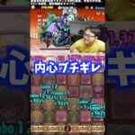 【我慢の限界】嘘をつかれてブチギレる裏方 #たかし #パズドラ