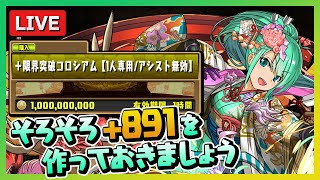 そろそろちゃんとプラマラしましょう…【パズドラ】