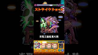 【モンスト】新超絶ツェーンをエルの友情でワンパンしてみた！