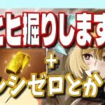 【グラブル】ヒヒ掘りします　人が揃えばルシゼロも遊びたいです　　あと関係ないけど誕生日です　※顔出し【団員さん募集中です】
