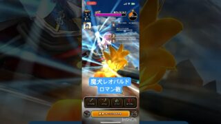 【ドラクエウォーク】魔犬レオパルド 如意棒でロマン砲