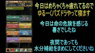 【攻略】おっさんパズドラ倶楽部【雑談】